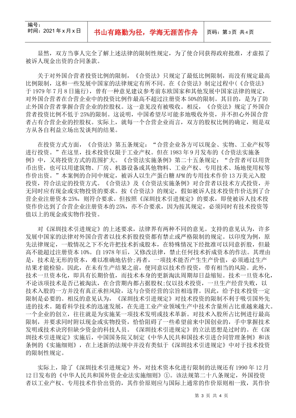 合同规定以技术作价和现金出资案例_第3页