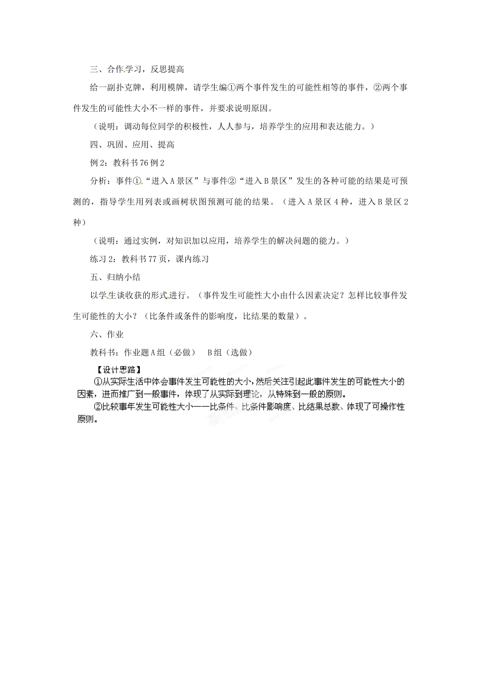 浙江省泰顺县新城学校七年级数学下册 3.2 可能性的大小教案 浙教版_第2页