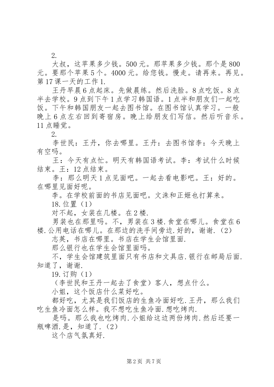 标准韩国语学习心得_第2页