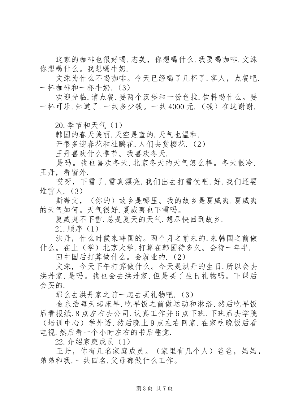 标准韩国语学习心得_第3页