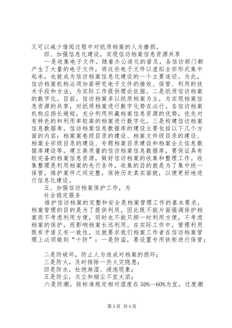 法院信访档案管理工作心得体会_第3页