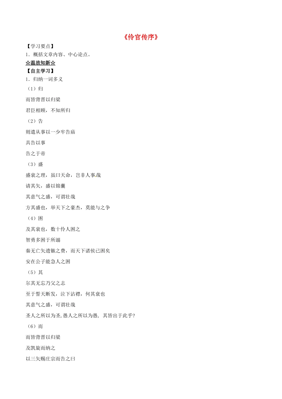高中语文 专题14《伶官传序》（讲）（基础版）新人教版选修《中国古代诗歌散文欣赏》-新人教版高二《中国古代诗歌散文欣赏》语文教案_第1页