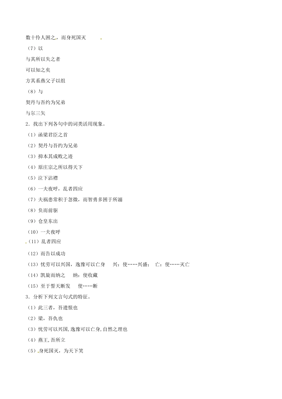 高中语文 专题14《伶官传序》（讲）（基础版）新人教版选修《中国古代诗歌散文欣赏》-新人教版高二《中国古代诗歌散文欣赏》语文教案_第2页