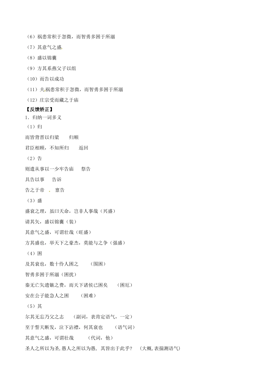 高中语文 专题14《伶官传序》（讲）（基础版）新人教版选修《中国古代诗歌散文欣赏》-新人教版高二《中国古代诗歌散文欣赏》语文教案_第3页