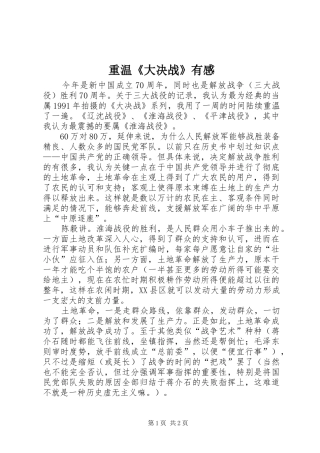 重温《大决战》有感