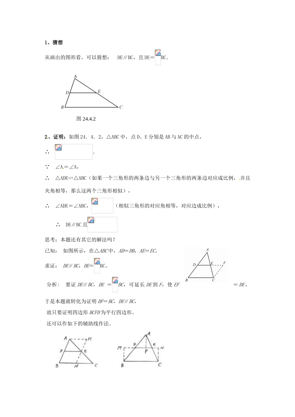 陕西省靖边四中九年级数学上册 24.4 中位线教案 华东师大版_第2页