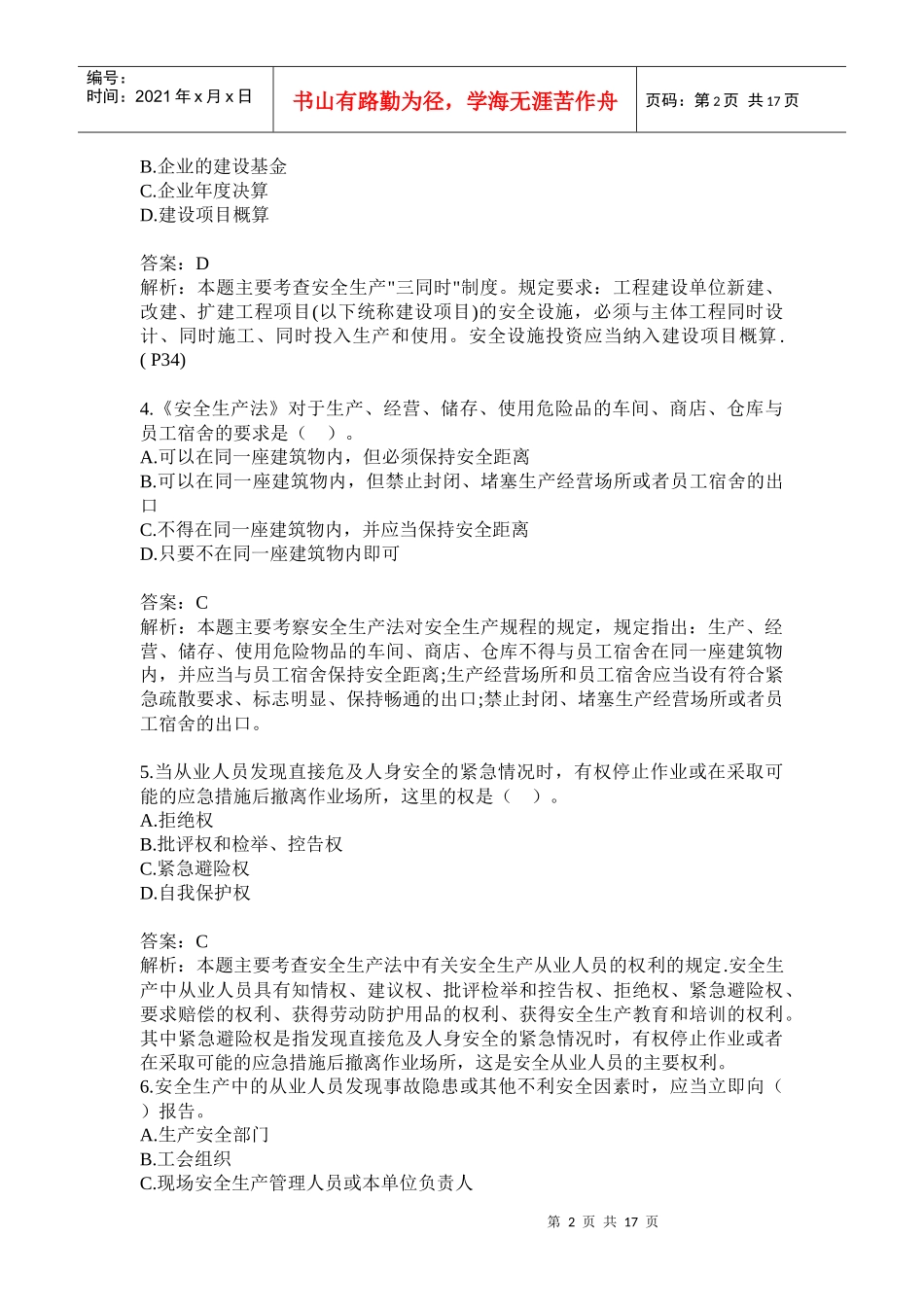 二级建造师《法规及相关知识》试题精粹_第2页