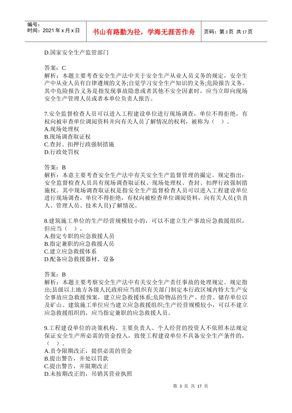 二级建造师《法规及相关知识》试题精粹_第3页