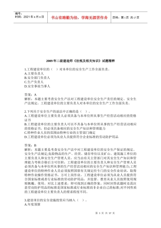 二级建造师《法规及相关知识》试题精粹