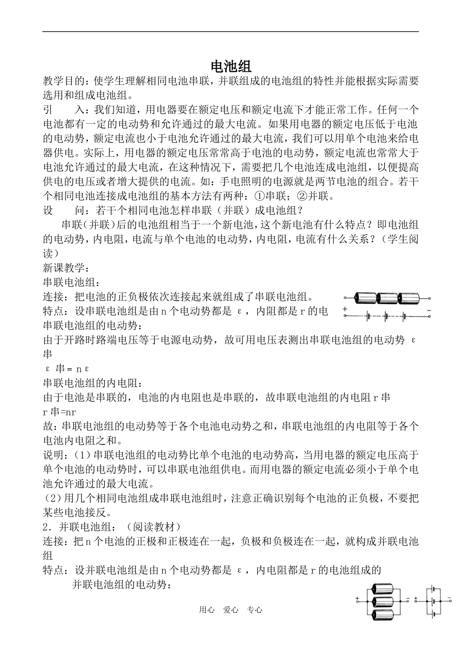 高中化学电池组苏教版选修六_第1页