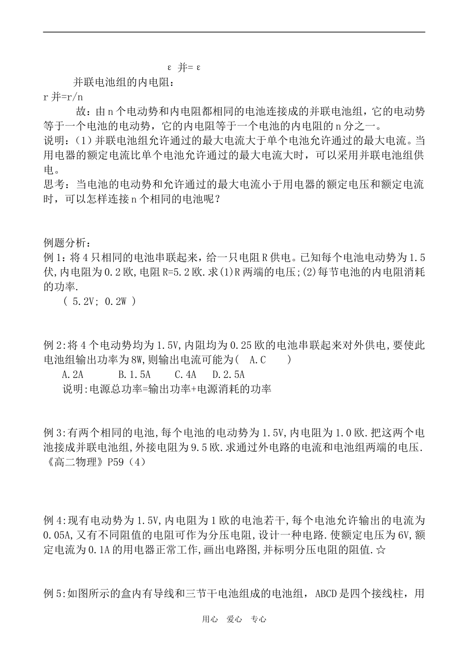 高中化学电池组苏教版选修六_第2页