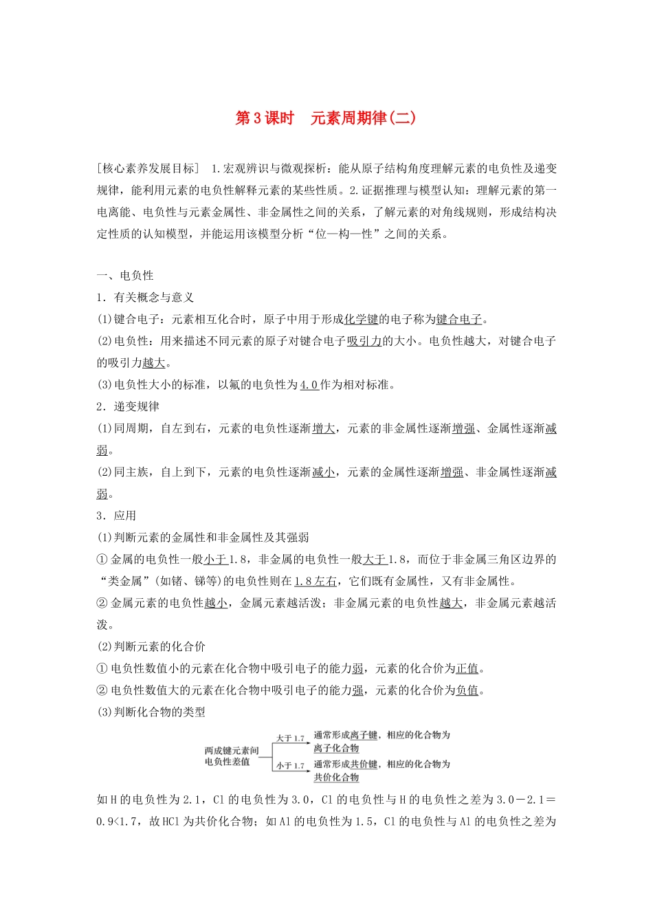 高中化学 第一章 第二节 原子结构与元素的性质 第3课时 元素周期律（二）教案 新人教版选修3-新人教版高二选修3化学教案_第1页