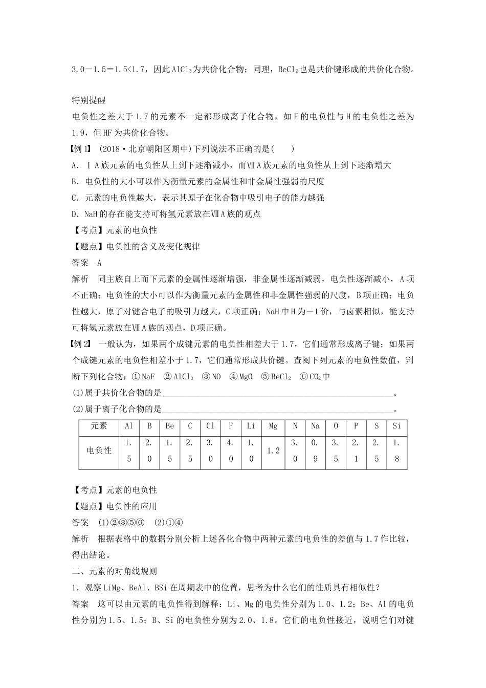 高中化学 第一章 第二节 原子结构与元素的性质 第3课时 元素周期律（二）教案 新人教版选修3-新人教版高二选修3化学教案_第2页