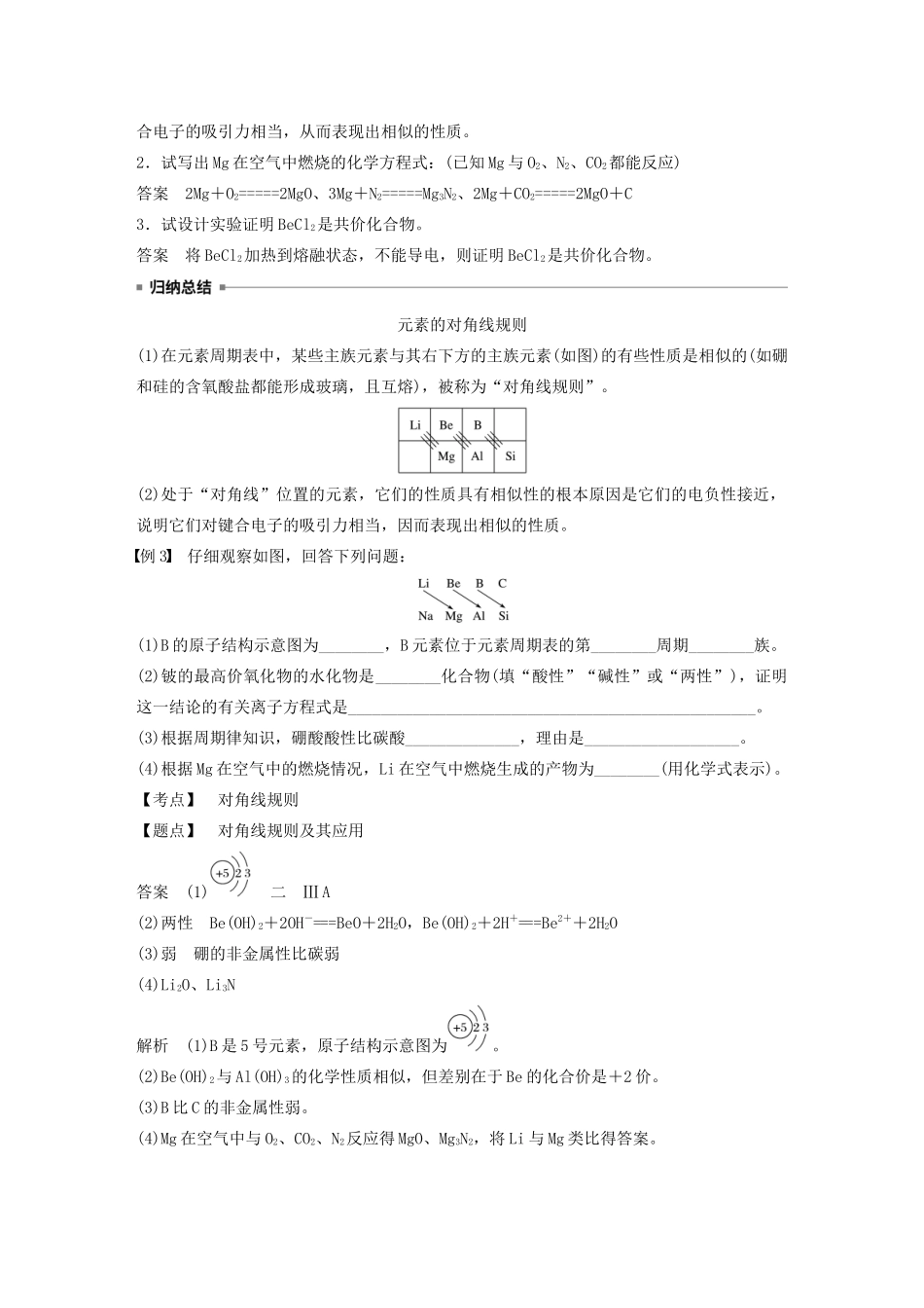 高中化学 第一章 第二节 原子结构与元素的性质 第3课时 元素周期律（二）教案 新人教版选修3-新人教版高二选修3化学教案_第3页