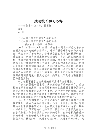 成功校长学习心得