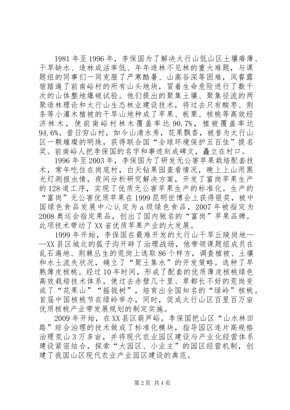 学习李保国学习心得体会_第2页
