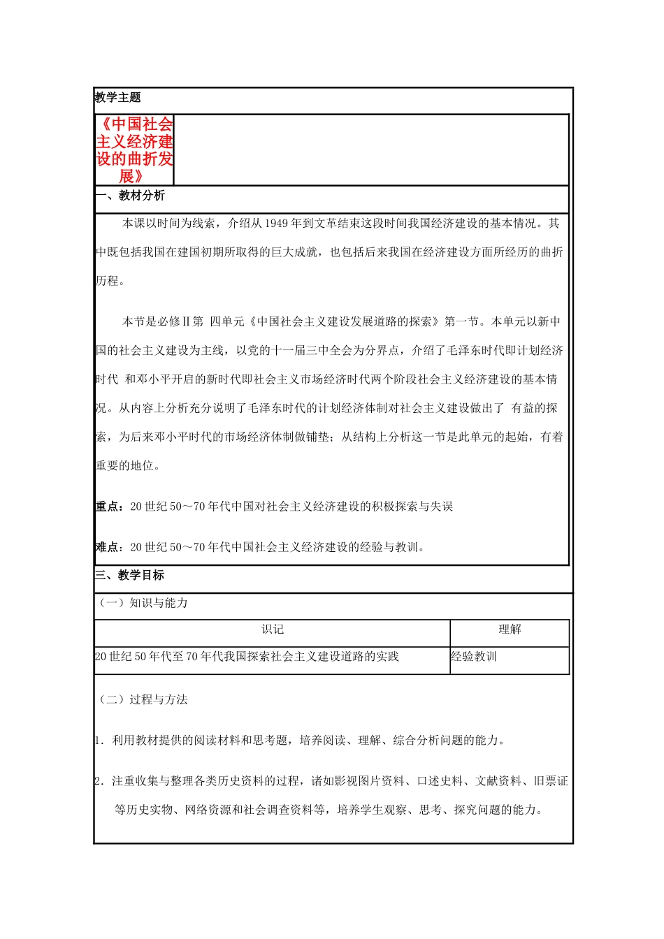 高中历史 第18课 中国社会主义经济建设的曲折发展教案4 岳麓版必修2-岳麓版高一必修2历史教案_第1页