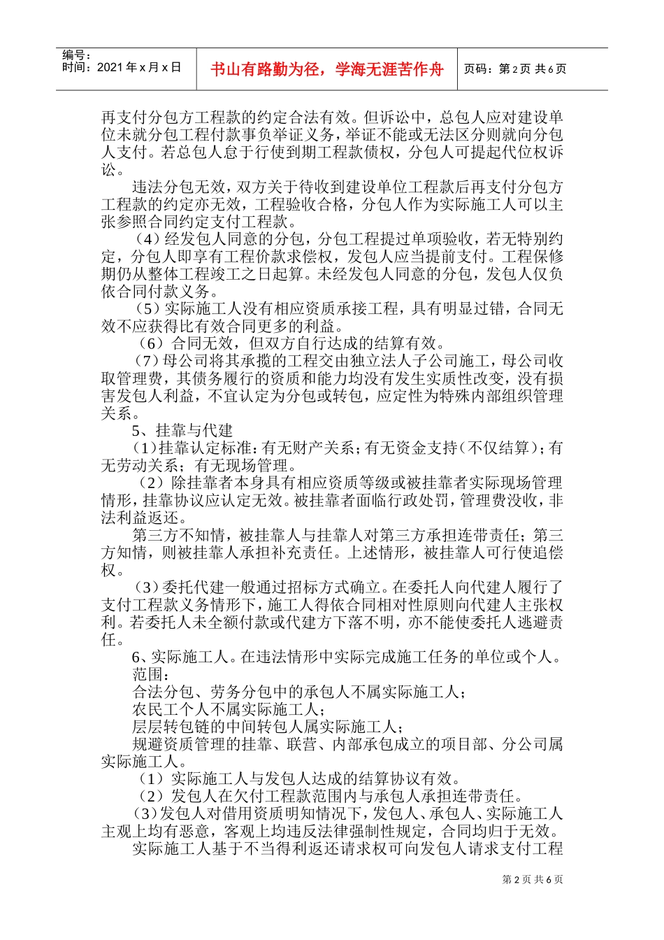 建设工程合同纠纷要点解析(DOC12页)_第2页