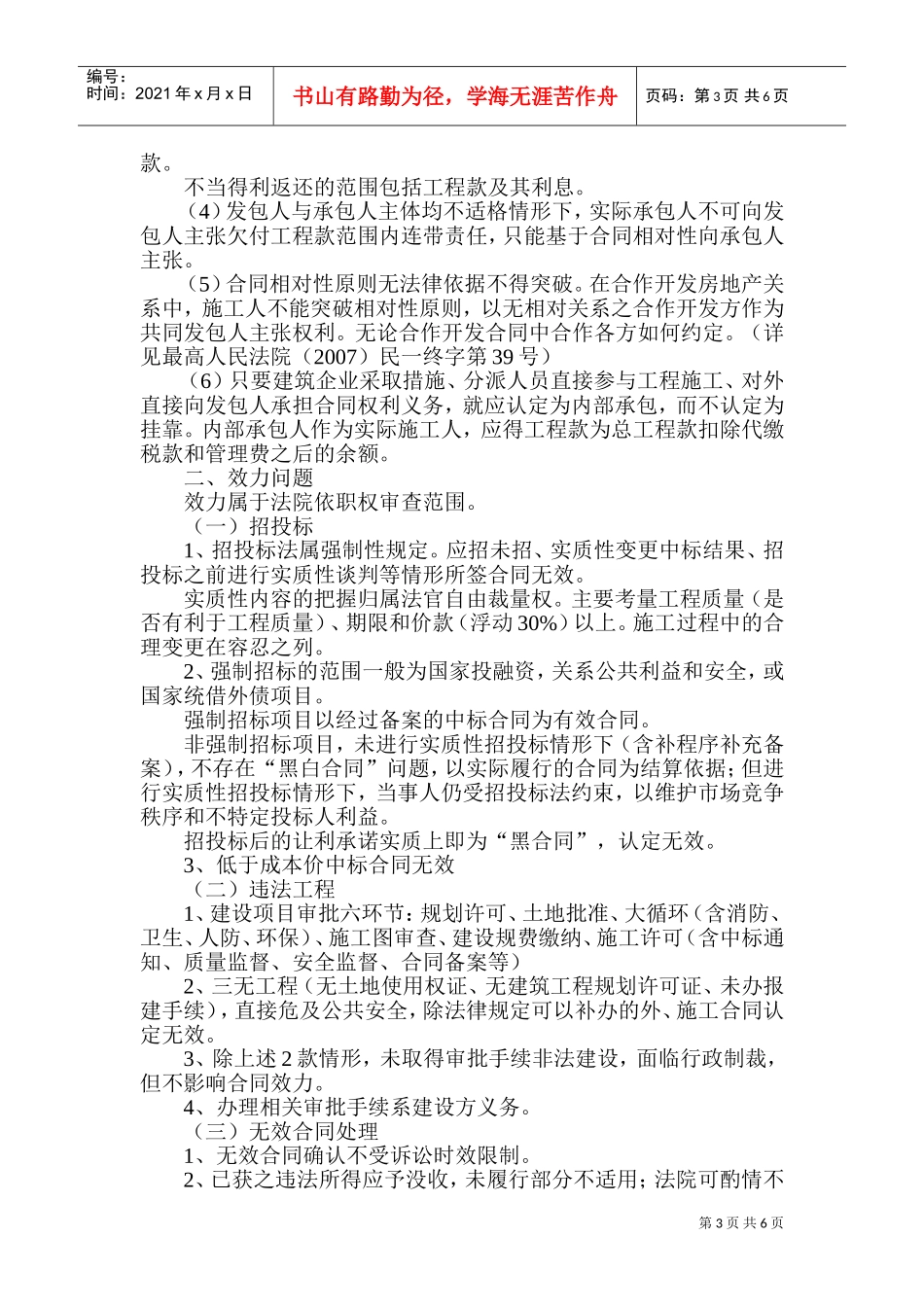 建设工程合同纠纷要点解析(DOC12页)_第3页