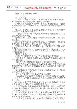 建设工程合同纠纷要点解析(DOC12页)