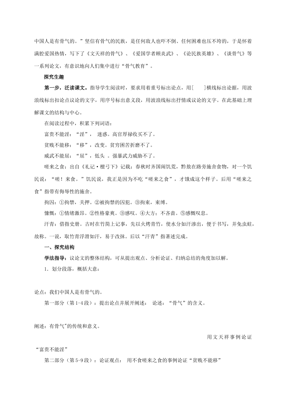 八年级语文下册 第1课《谈骨气》教案设计 浙教版-浙教版初中八年级下册语文教案_第2页