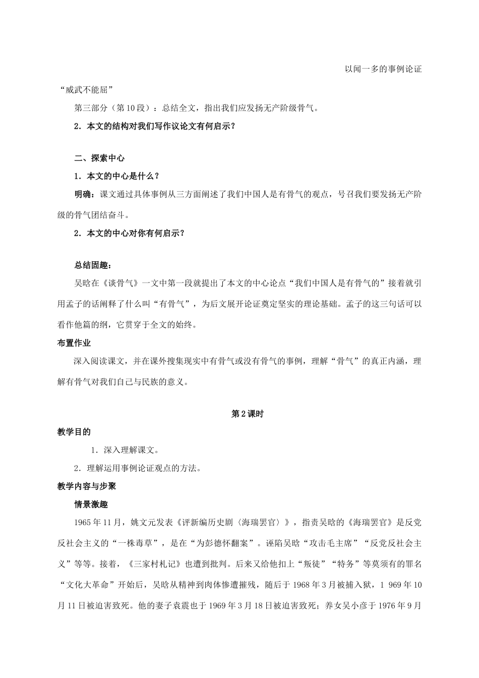 八年级语文下册 第1课《谈骨气》教案设计 浙教版-浙教版初中八年级下册语文教案_第3页