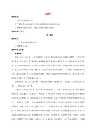 八年级语文下册 第1课《谈骨气》教案设计 浙教版-浙教版初中八年级下册语文教案