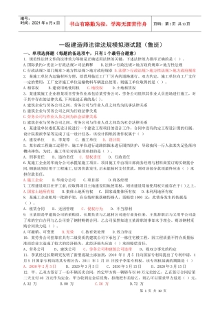 鲁班法律法规模拟试题带参考答案