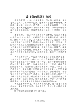 读《我的祖国》有感