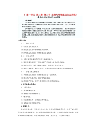 陕西省神木县大保当初级中学七年级生物上册《第一单元 第二章 第二节 生物与环境组成生态系统》教学案 新人教版