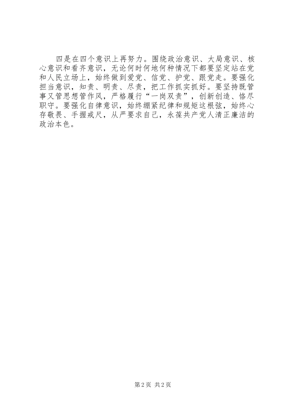 以人民为中心的发展理念学习心得体会_第2页