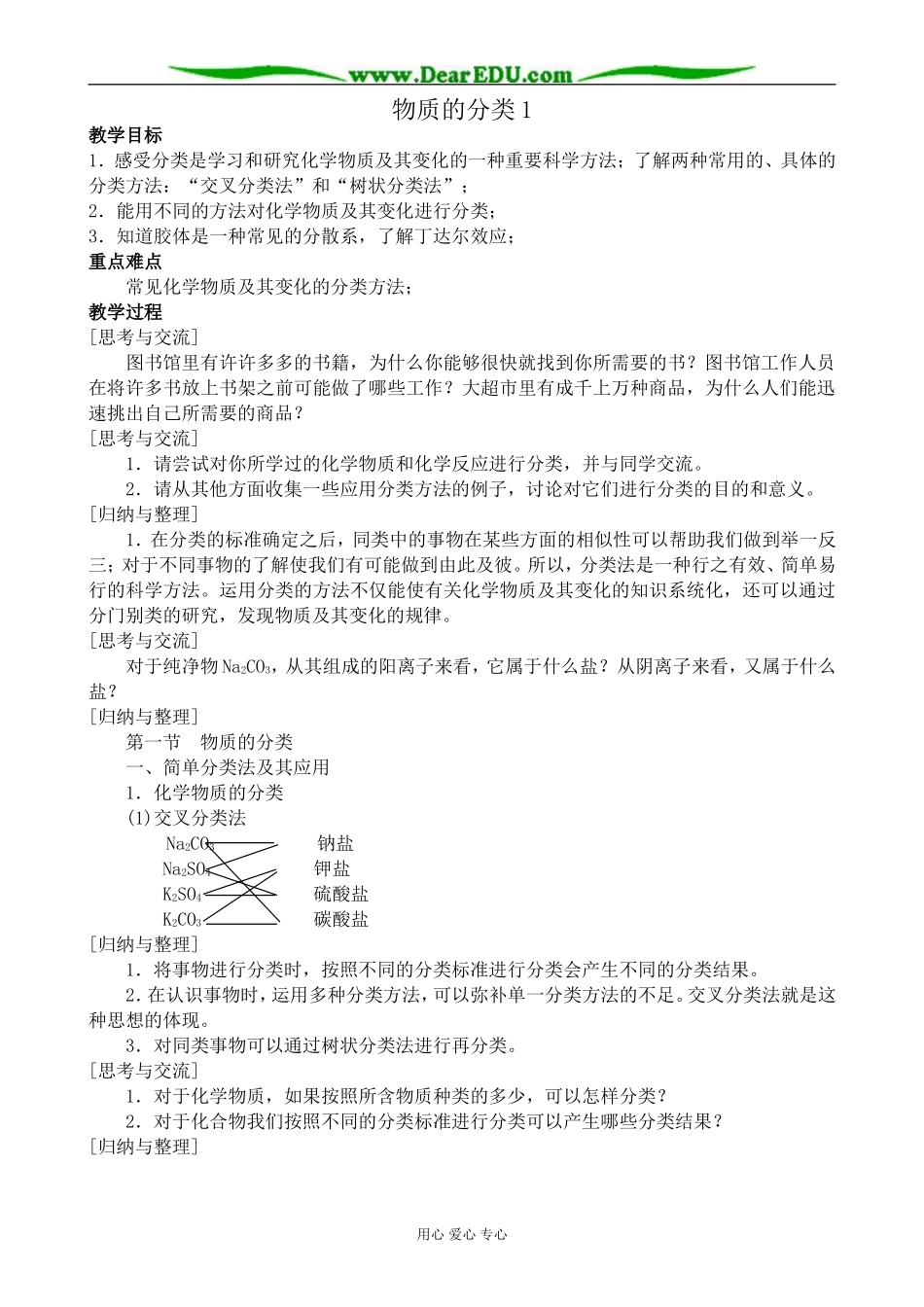 高中化学物质的分类教案1新课标 人教版 必修1_第1页