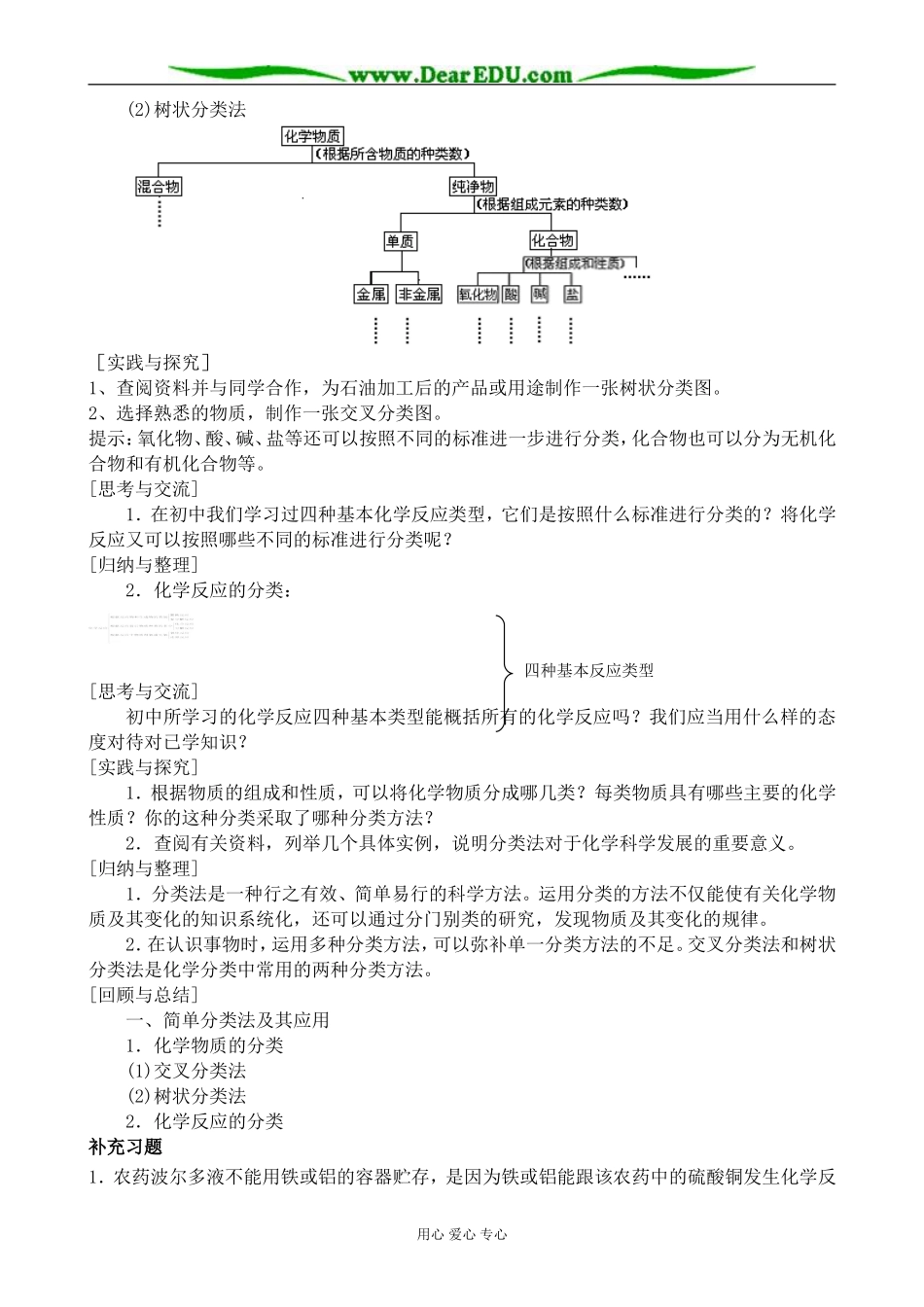 高中化学物质的分类教案1新课标 人教版 必修1_第2页