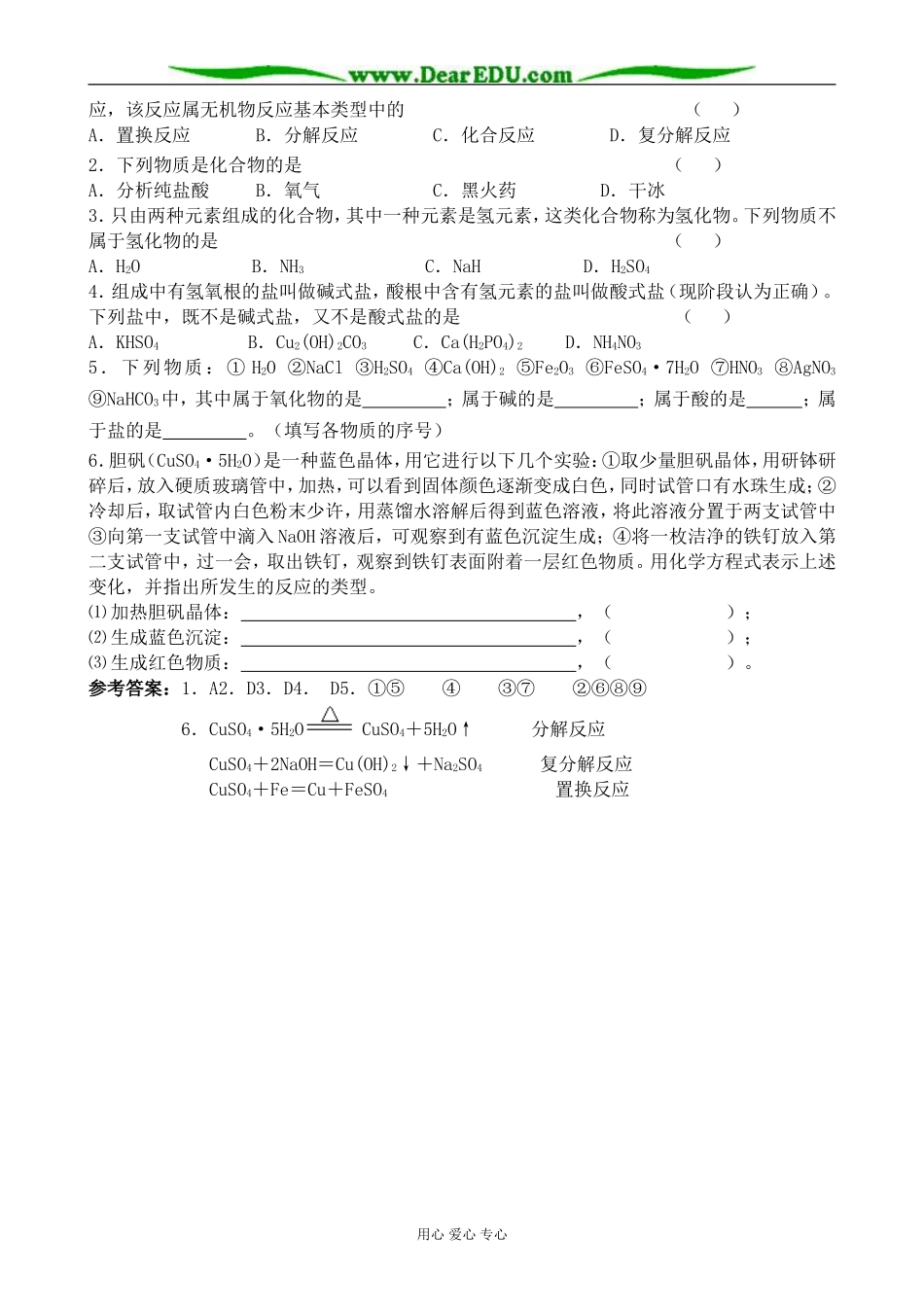 高中化学物质的分类教案1新课标 人教版 必修1_第3页