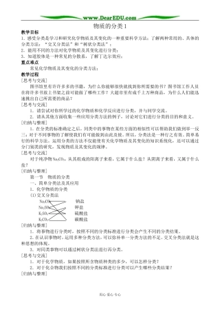 高中化学物质的分类教案1新课标 人教版 必修1