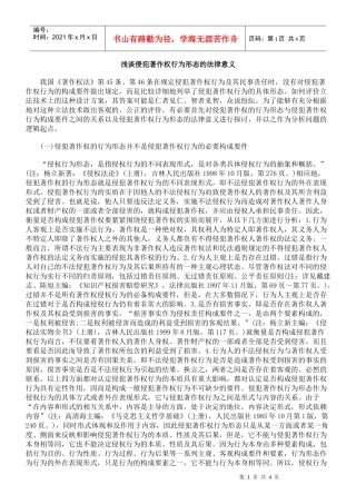 浅谈侵犯著作权行为形态的法律意义