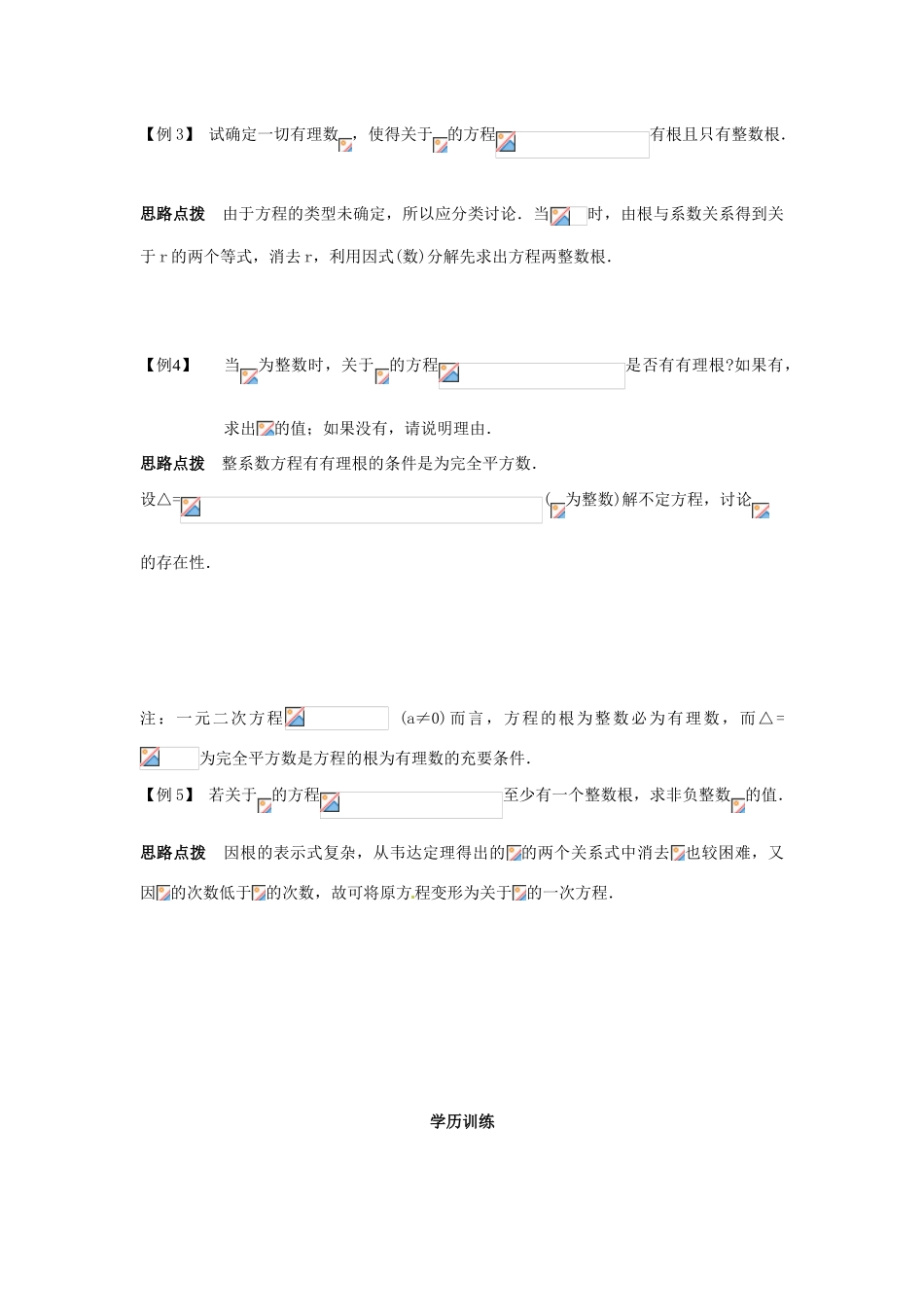 新课标九年级数学竞赛辅导讲座 第五讲 一元二次方程的整数整数解_第2页