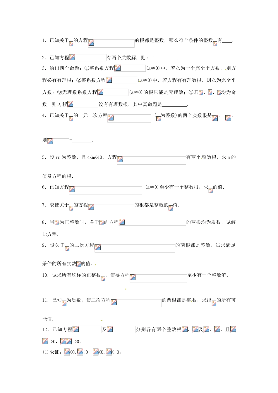 新课标九年级数学竞赛辅导讲座 第五讲 一元二次方程的整数整数解_第3页