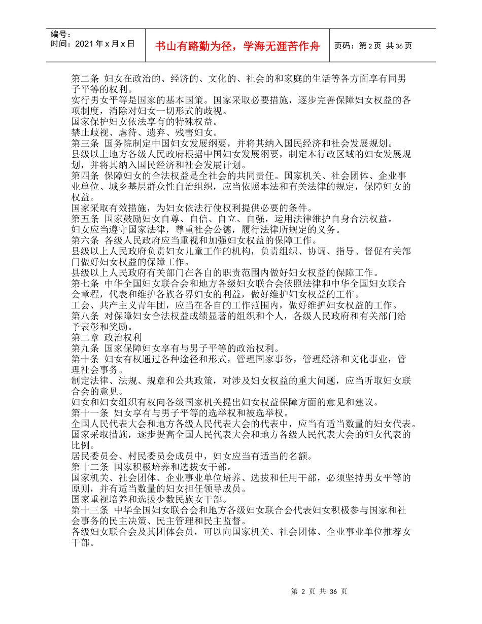 女职工三期权利保护相关法律法规_第2页