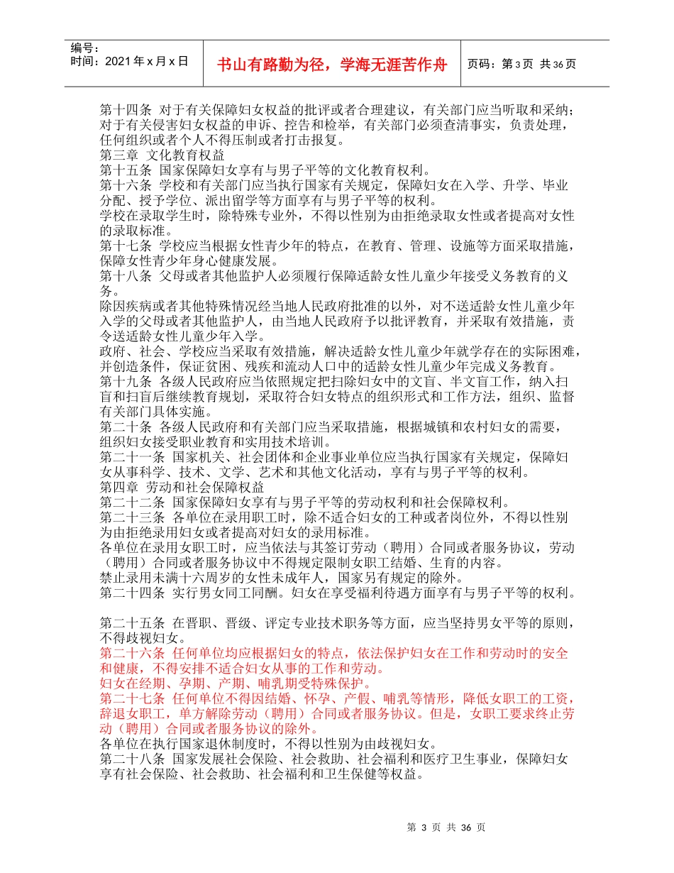 女职工三期权利保护相关法律法规_第3页