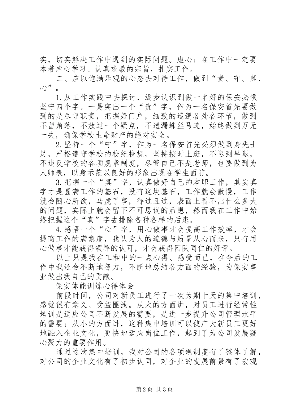 体能培训心得体会精选_第2页