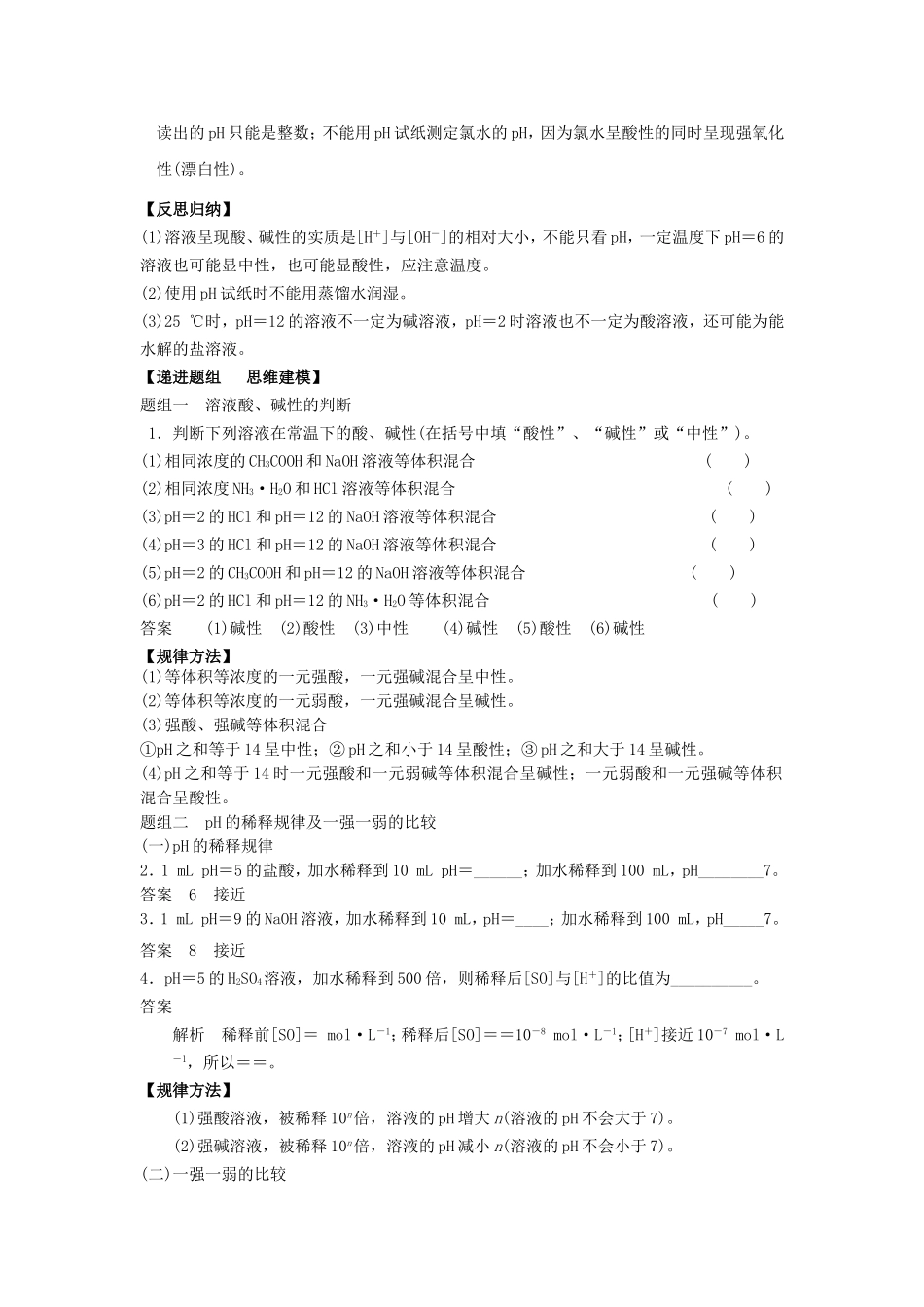 高中化学 第3章 第1节 水溶液 第2课时教案 鲁科版选修4-鲁科版高二选修4化学教案_第2页