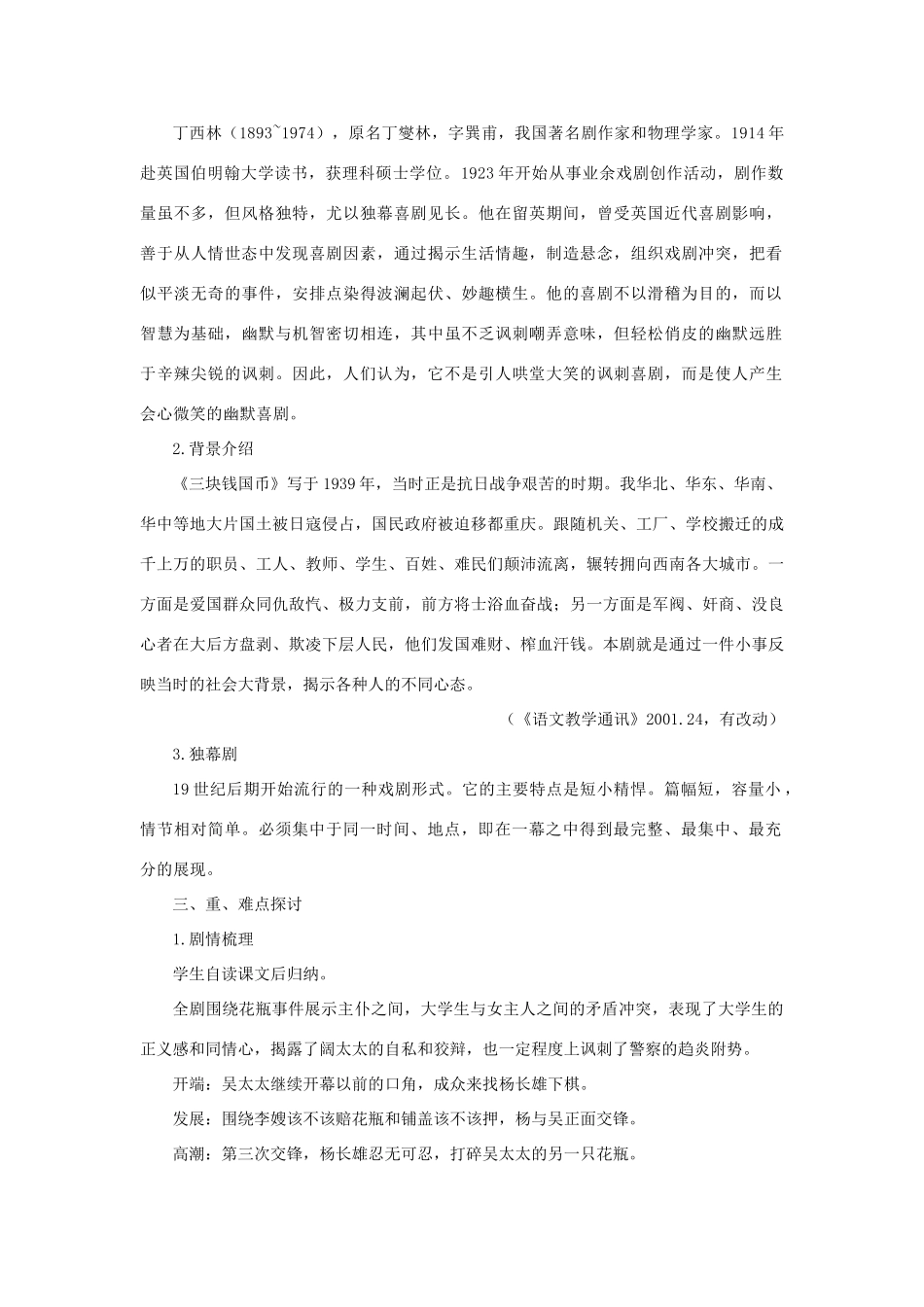 高中语文 13窦娥冤（第一课时）精品教案 大纲人教版第四册_第3页