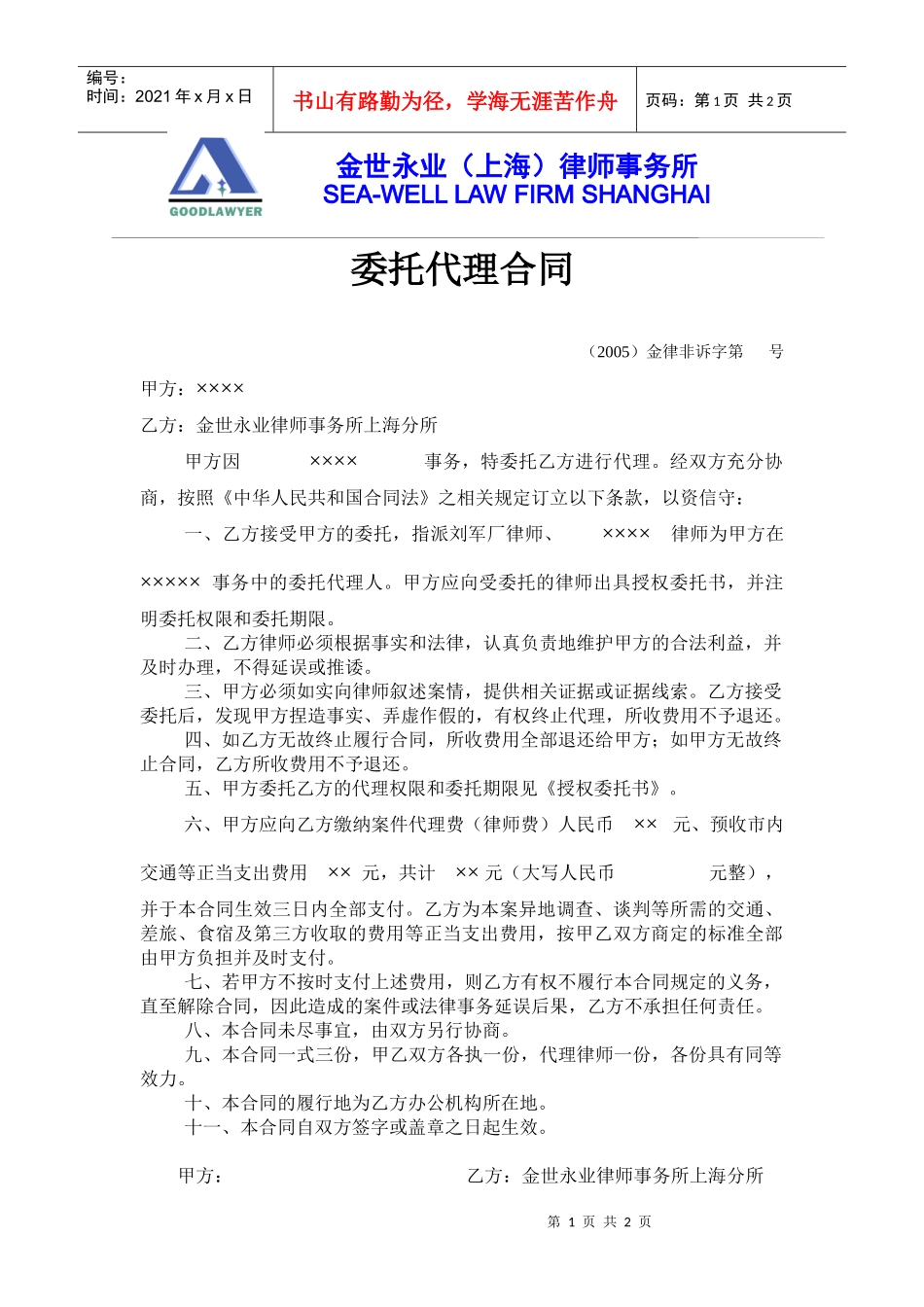 委托代理合同(a6)_第1页