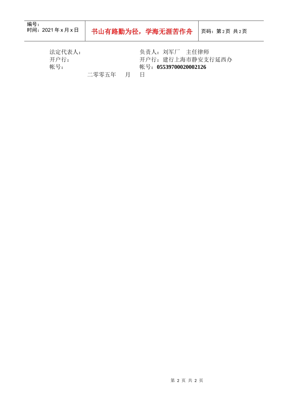 委托代理合同(a6)_第2页