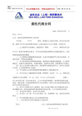 委托代理合同(a6)