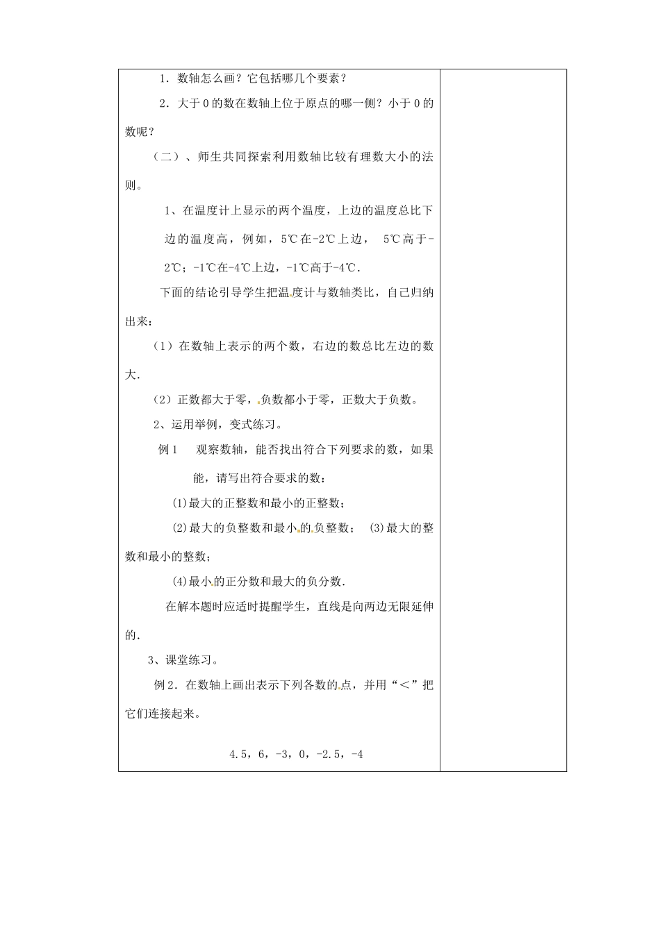 浙江省宁波市北仑区江南中学七年级数学《15 有理数的比较大小》教案 _第2页