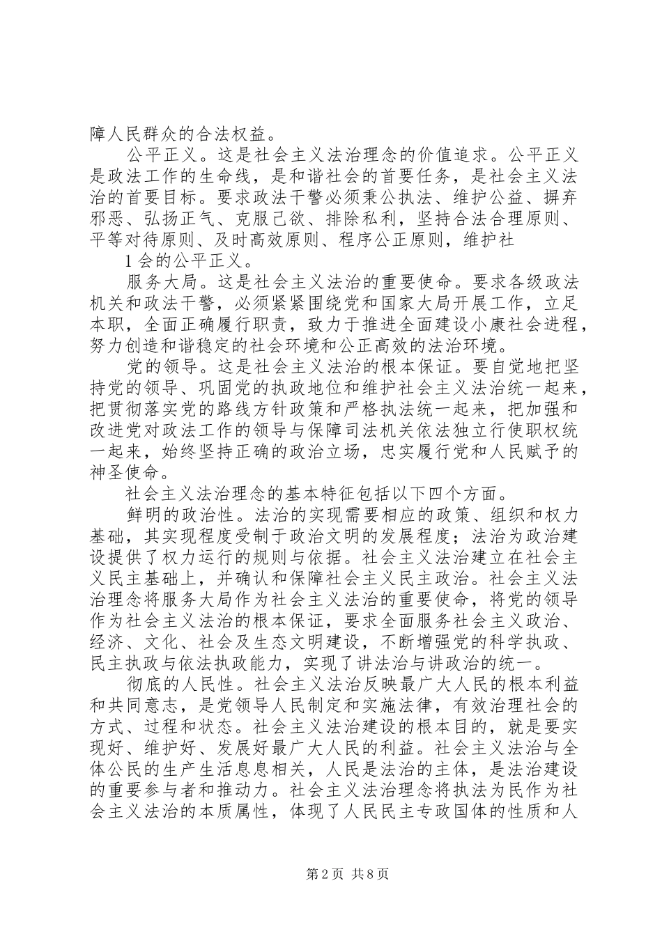社会主义法治理念再学习再教育学习心得体会_第2页