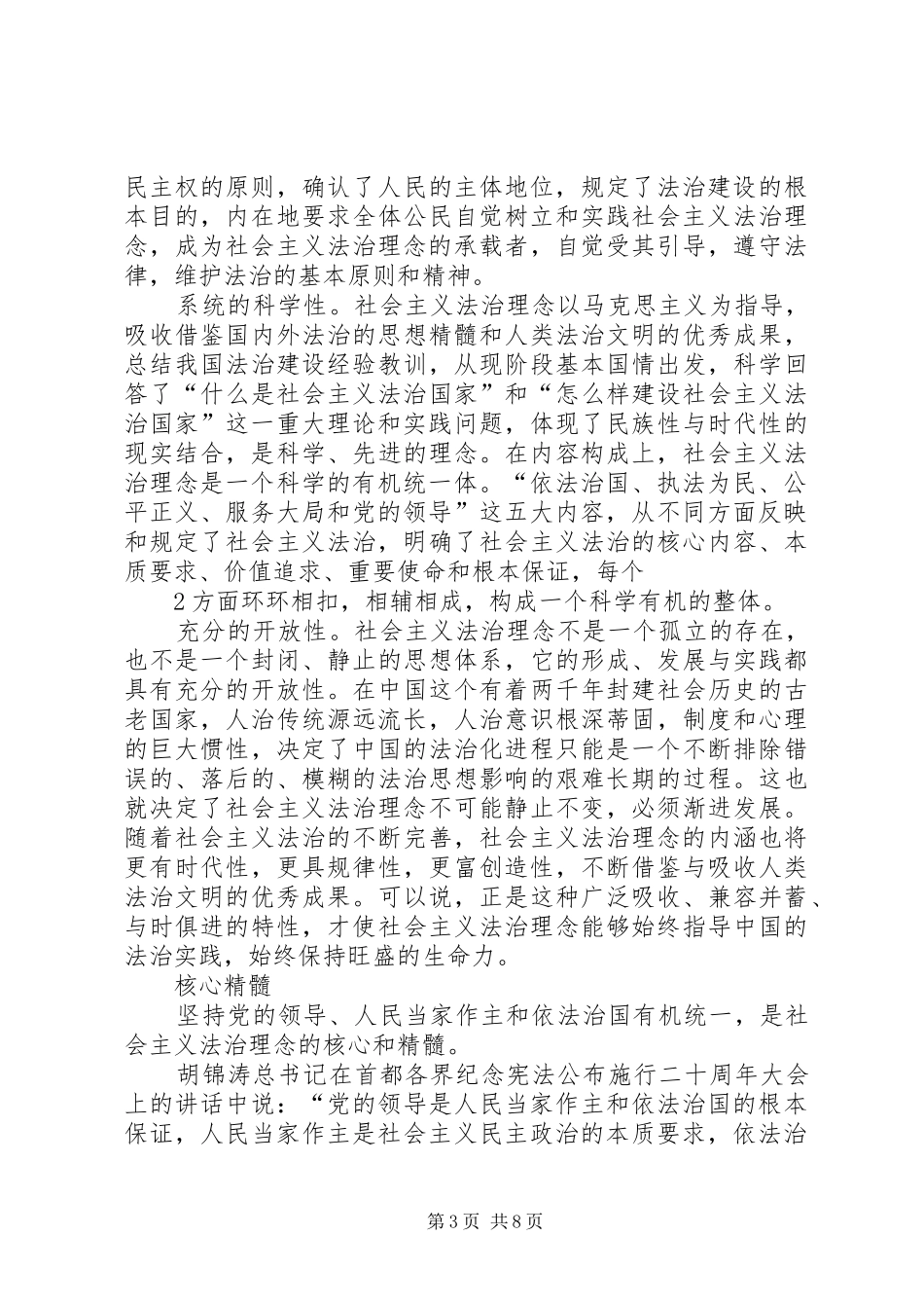 社会主义法治理念再学习再教育学习心得体会_第3页