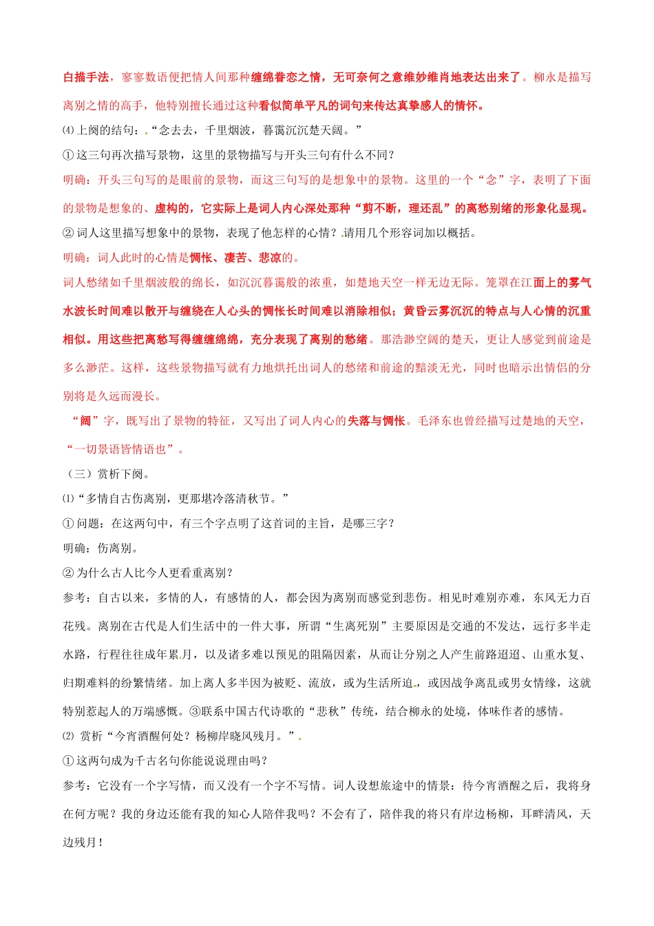 高中语文《第三专题之雨霖铃》教案2 苏教版必修4-苏教版高二必修4语文教案_第2页